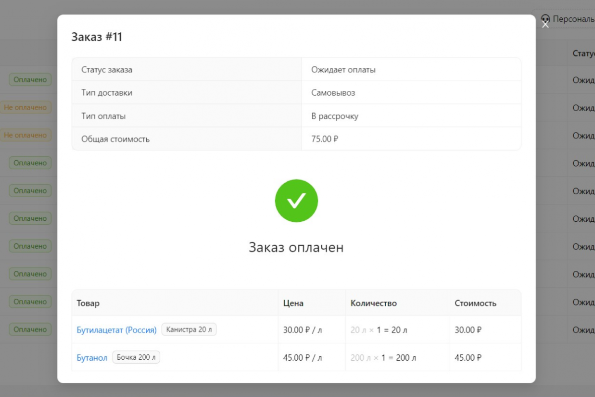 Автоматизировать работу департаментов бизнеса