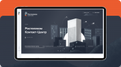 Ростелеком Контакт-центр