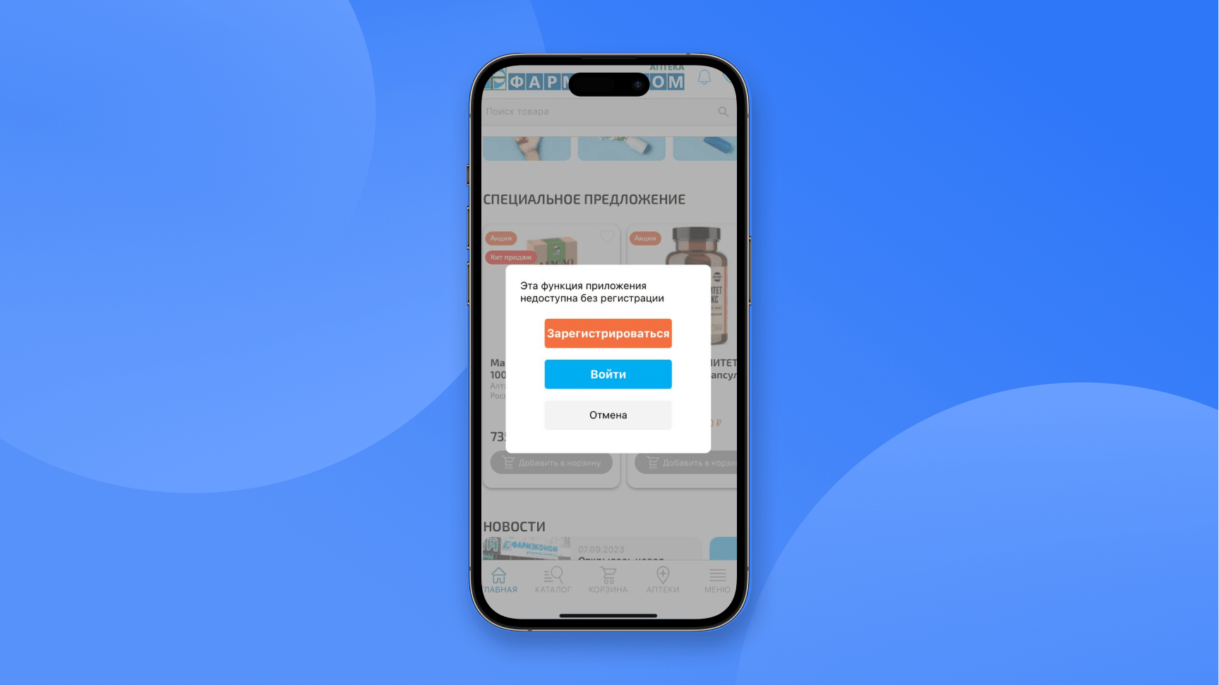 В приложении Фармэконом нельзя добавить товар в корзину.