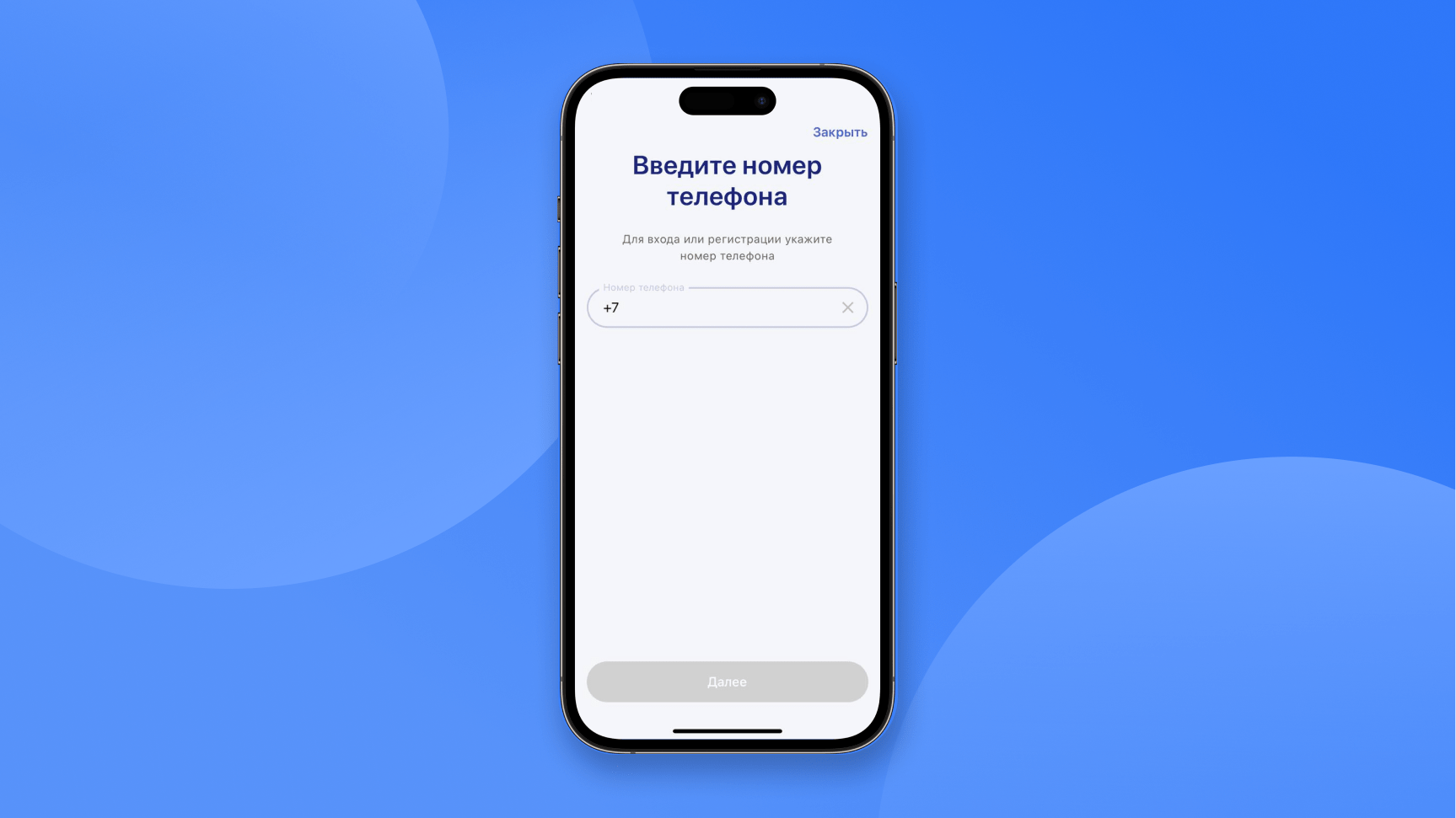 Apteka.ru запрашивает для регистрации только номер телефона.