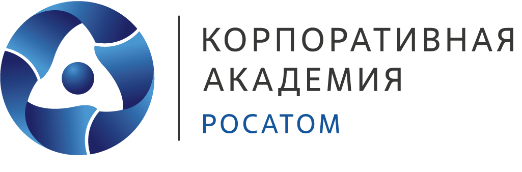 Корпоративная Академия Росатом