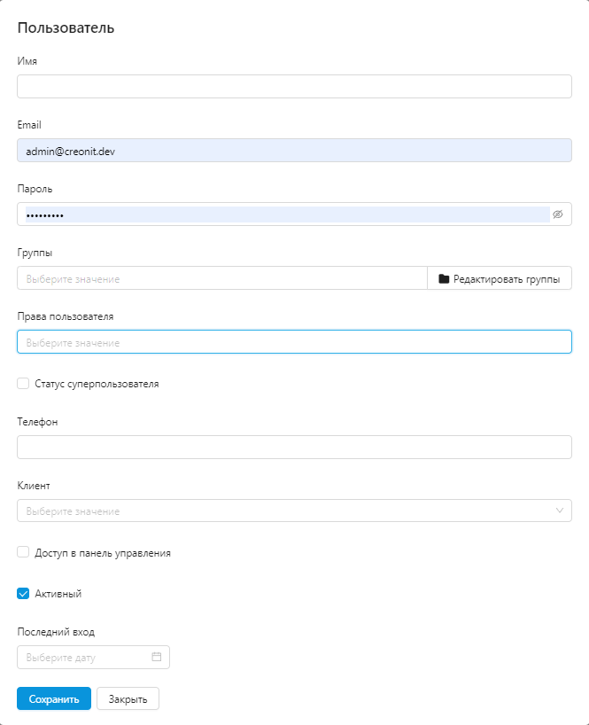 Так выглядит добавление нового пользователя