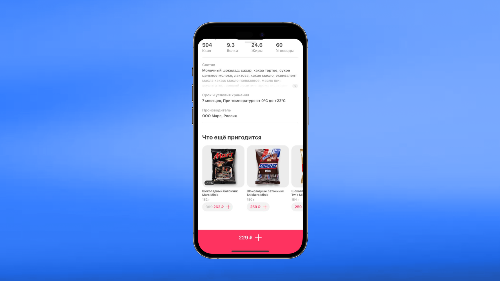 «Самокат» показывает похожие товары на странице продукта в разделе «Что ещё пригодится»